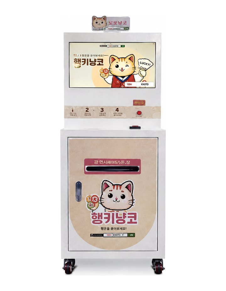 로또손금운세자판기
